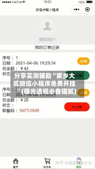 分享实测辅助“家乡大贰微信小程序免费开挂”(曝光透视必备猫腻)-第2张图片