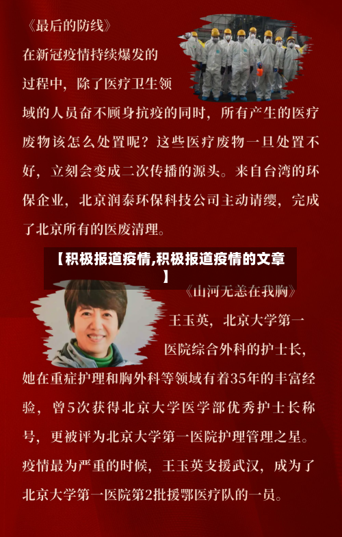 【积极报道疫情,积极报道疫情的文章】-第1张图片