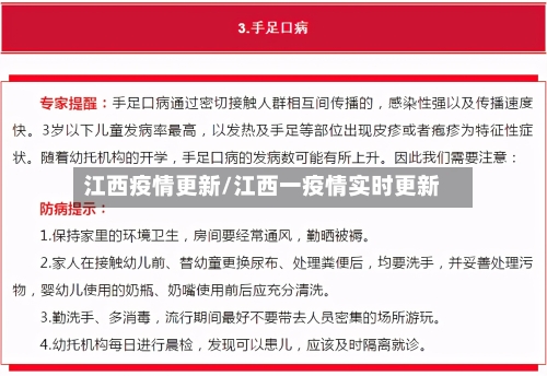江西疫情更新/江西一疫情实时更新-第1张图片