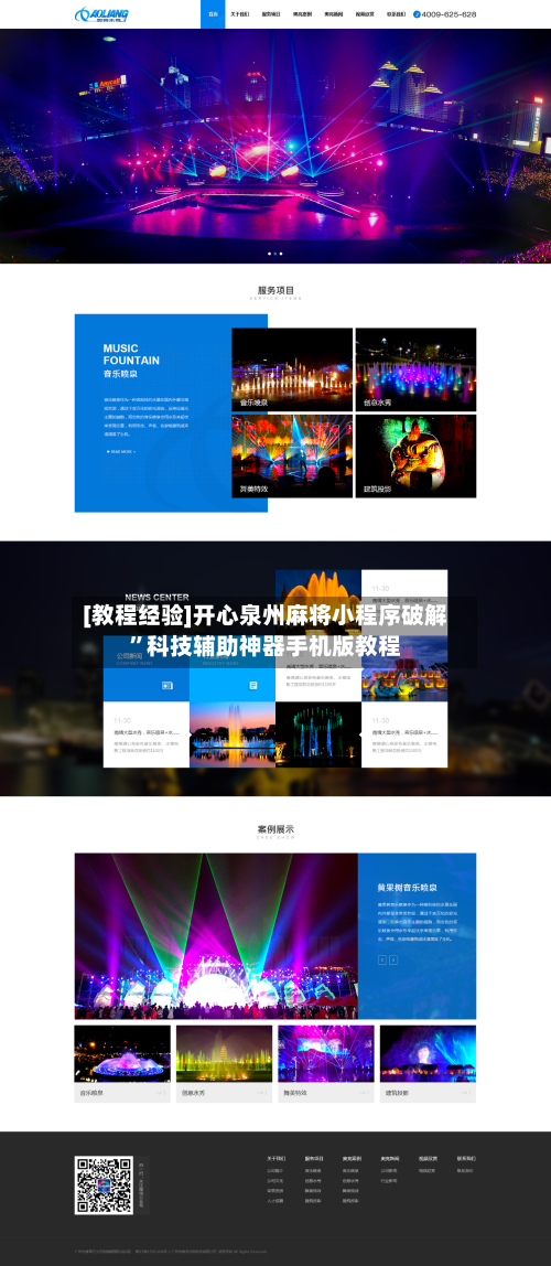 [教程经验]开心泉州麻将小程序破解	”科技辅助神器手机版教程-第2张图片