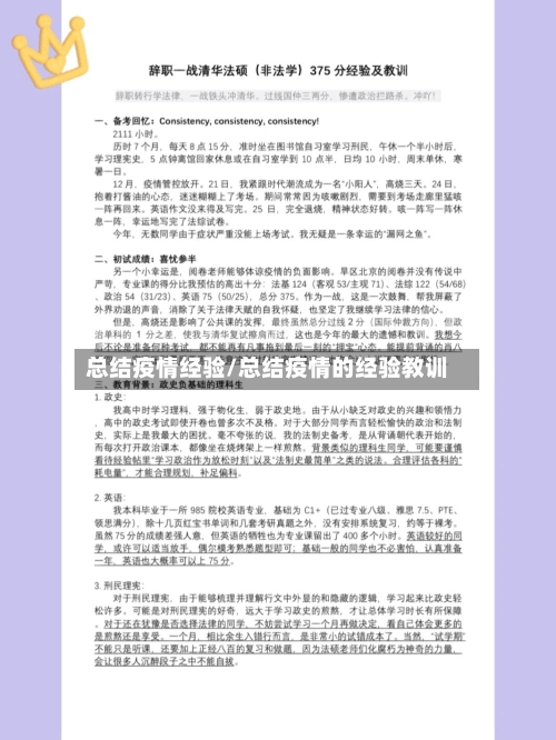 总结疫情经验/总结疫情的经验教训-第1张图片