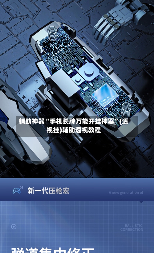 辅助神器“手机长牌万能开挂神器”(透视挂)辅助透视教程-第2张图片