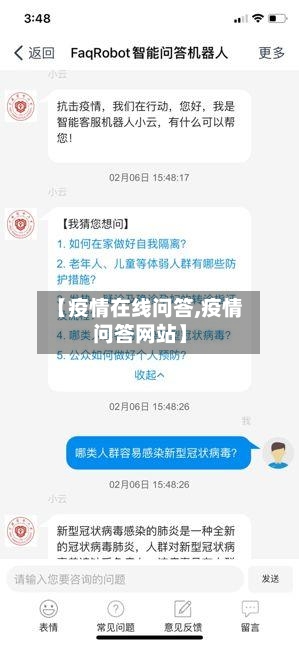 【疫情在线问答,疫情问答网站】-第1张图片