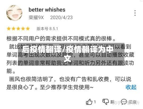 后疫情翻译/疫情翻译为中文-第2张图片