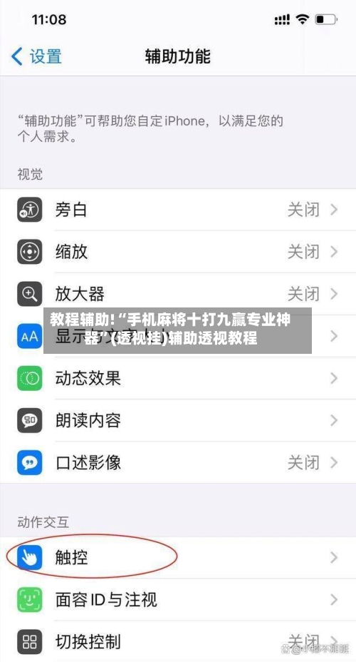教程辅助!“手机麻将十打九赢专业神器”(透视挂)辅助透视教程-第1张图片