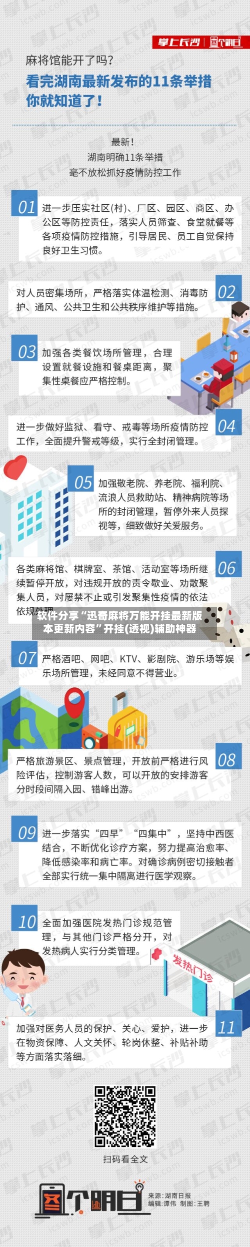 软件分享“迅奇麻将万能开挂最新版本更新内容”开挂(透视)辅助神器-第1张图片