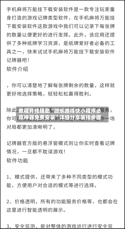 教程开挂辅助“微乐跑得快小程序必赢神器免费安装”详细分享装挂步骤-第3张图片