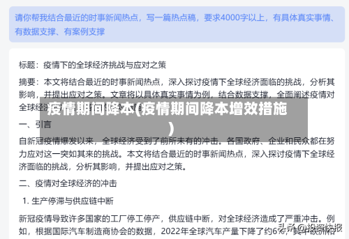 疫情期间降本(疫情期间降本增效措施)-第2张图片