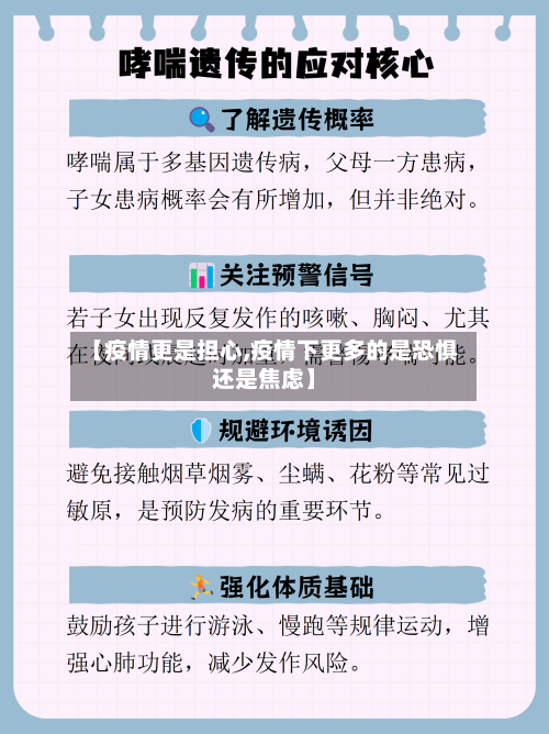 【疫情更是担心,疫情下更多的是恐惧还是焦虑】-第1张图片