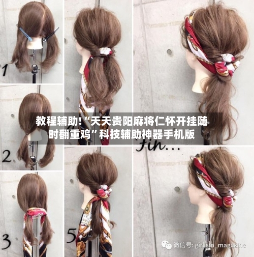 教程辅助!“天天贵阳麻将仁怀开挂随时翻重鸡	”科技辅助神器手机版-第2张图片