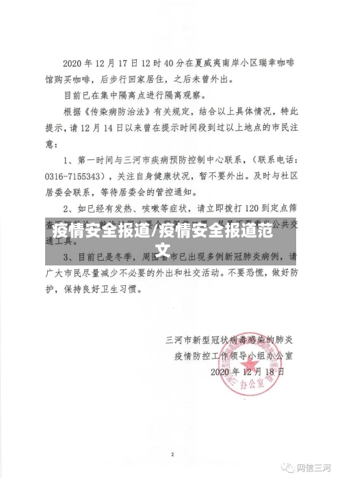 疫情安全报道/疫情安全报道范文-第2张图片