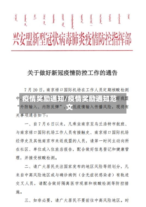 疫情奖励通知/疫情奖励通知范文-第2张图片