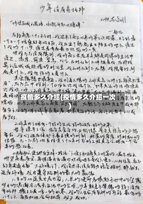 疫情多久介绍(疫情多久介绍一次)-第1张图片