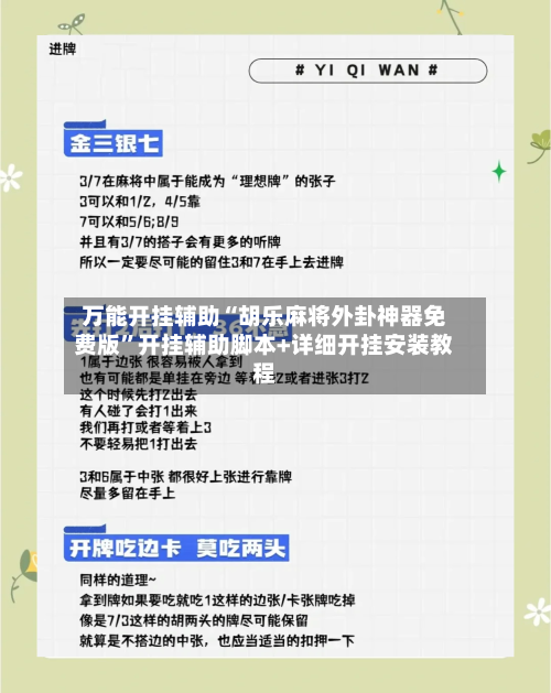 万能开挂辅助“胡乐麻将外卦神器免费版”开挂辅助脚本+详细开挂安装教程-第1张图片