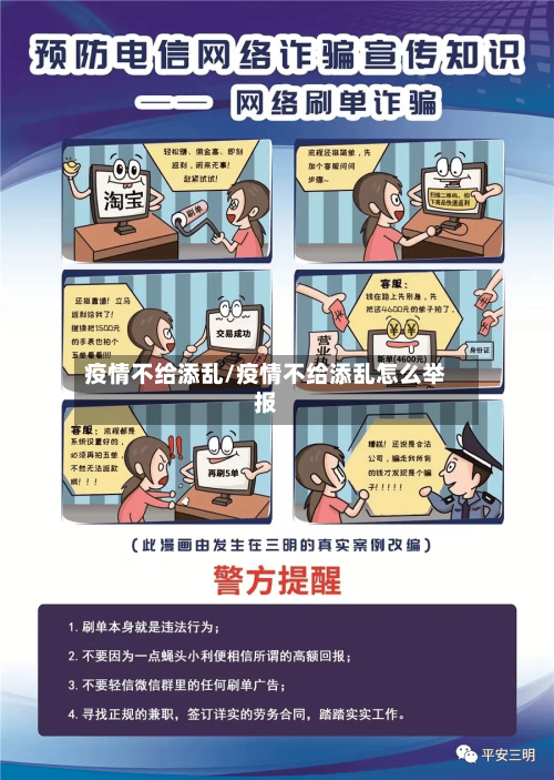 疫情不给添乱/疫情不给添乱怎么举报-第1张图片