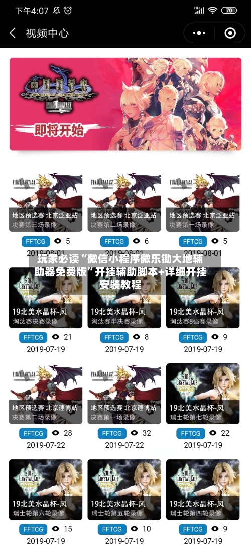 玩家必读“微信小程序微乐锄大地辅助器免费版”开挂辅助脚本+详细开挂安装教程-第2张图片