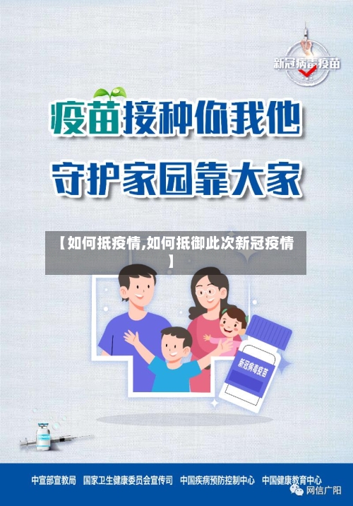 【如何抵疫情,如何抵御此次新冠疫情】-第1张图片
