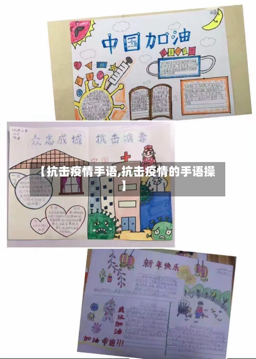 【抗击疫情手语,抗击疫情的手语操】-第1张图片