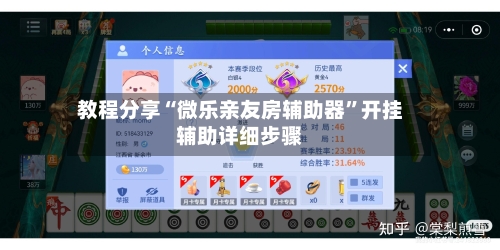 教程分享“微乐亲友房辅助器”开挂辅助详细步骤-第2张图片