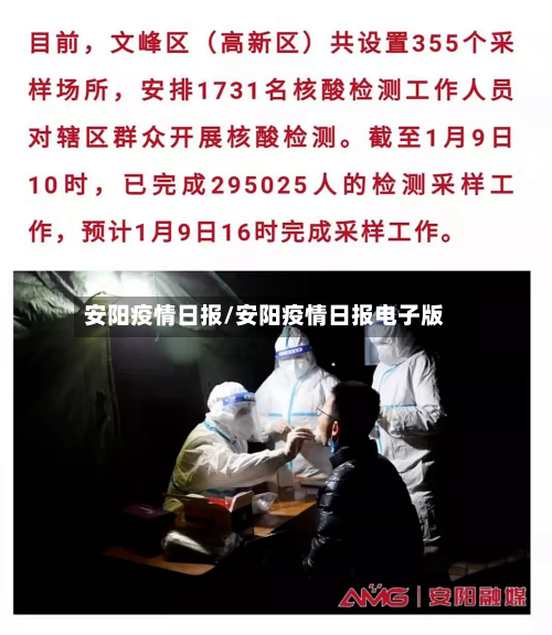 安阳疫情日报/安阳疫情日报电子版-第2张图片