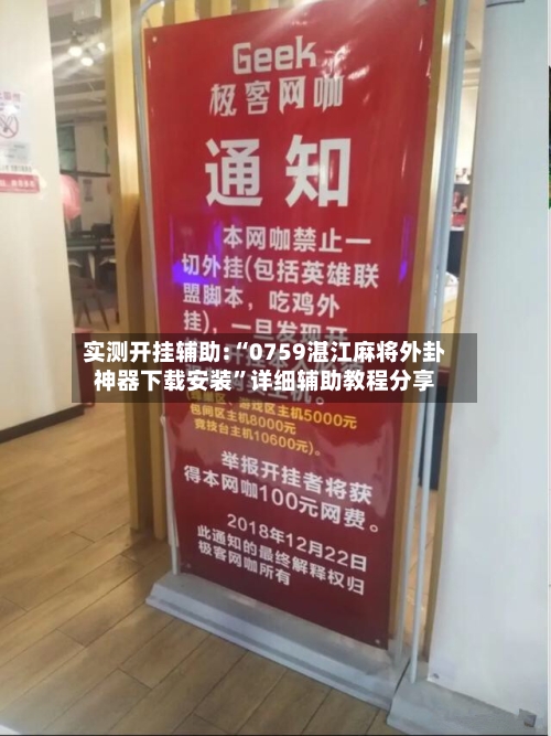 实测开挂辅助:“0759湛江麻将外卦神器下载安装”详细辅助教程分享-第3张图片