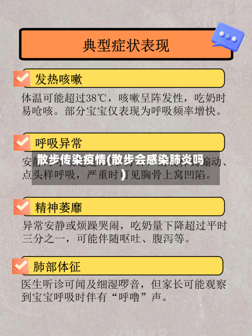 散步传染疫情(散步会感染肺炎吗)-第3张图片