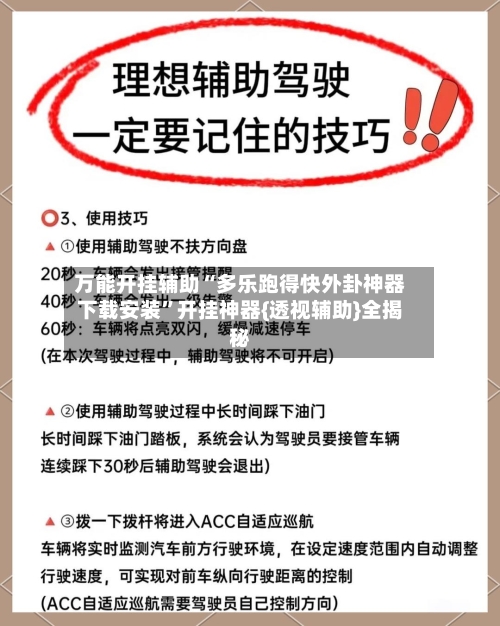 万能开挂辅助“多乐跑得快外卦神器下载安装	”开挂神器{透视辅助}全揭秘-第1张图片