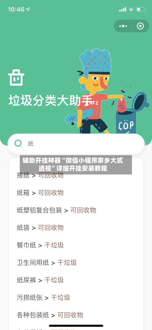 辅助开挂神器“微信小程序家乡大贰透视”详细开挂安装教程-第2张图片