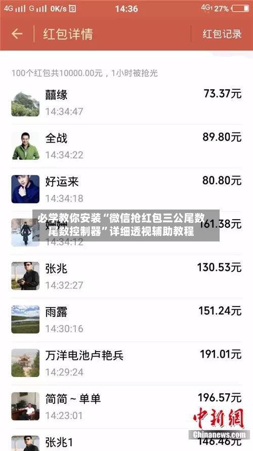 必学教你安装“微信抢红包三公尾数尾数控制器	”详细透视辅助教程-第2张图片