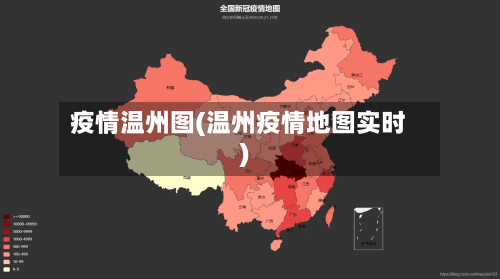 疫情温州图(温州疫情地图实时)-第1张图片