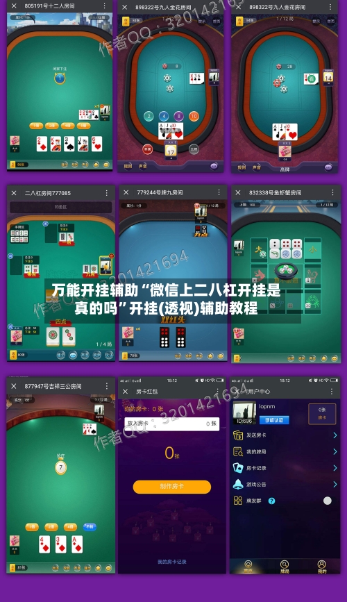 万能开挂辅助“微信上二八杠开挂是真的吗	”开挂(透视)辅助教程-第2张图片