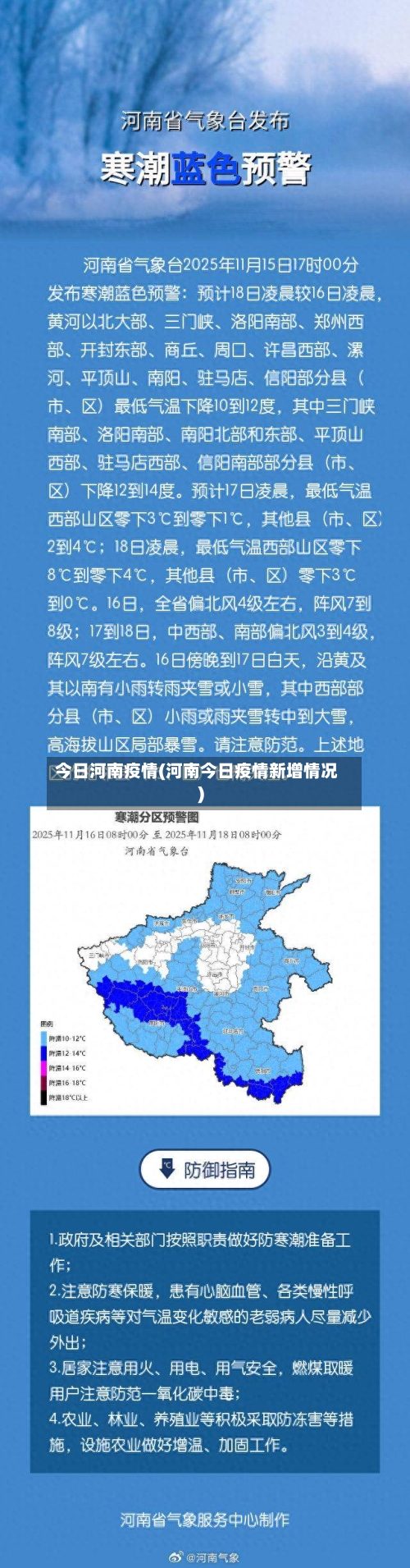 今日河南疫情(河南今日疫情新增情况)-第3张图片