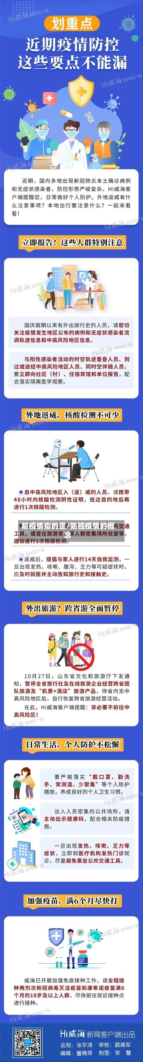 防疫情指的是/防控疫情的概念-第2张图片
