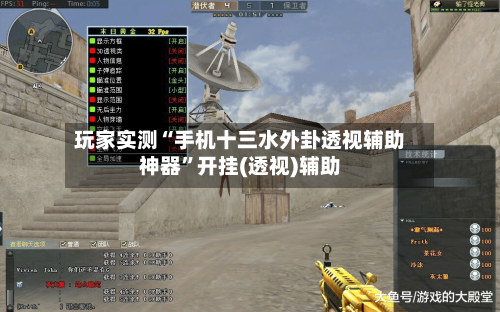 玩家实测“手机十三水外卦透视辅助神器”开挂(透视)辅助-第2张图片