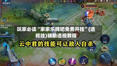 玩家必读“家家乐牌吧免费开挂”(透视挂)辅助透视教程-第2张图片