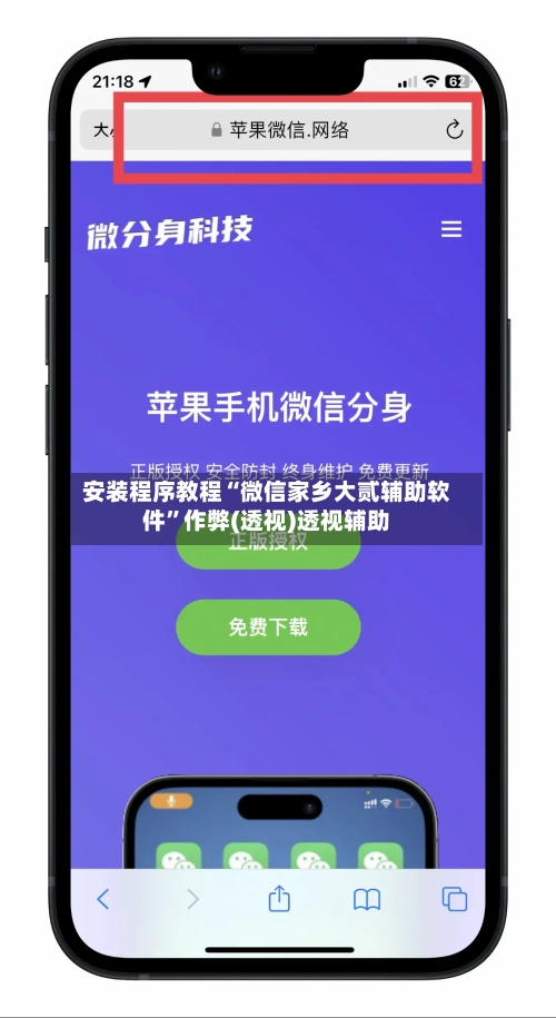 安装程序教程“微信家乡大贰辅助软件”作弊(透视)透视辅助-第2张图片