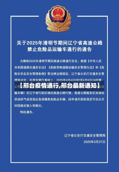 【邢台疫情通行,邢台最新通知】-第2张图片