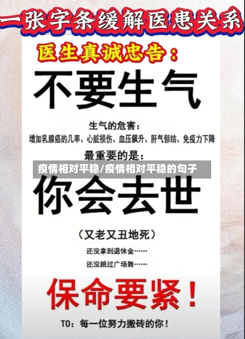 疫情相对平稳/疫情相对平稳的句子-第1张图片