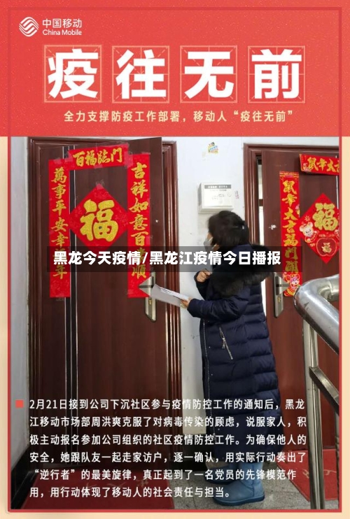 黑龙今天疫情/黑龙江疫情今日播报-第1张图片