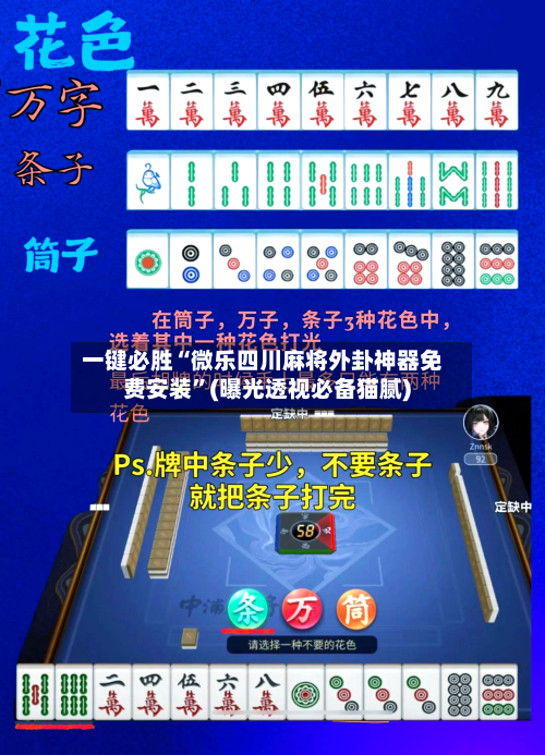 一键必胜“微乐四川麻将外卦神器免费安装”(曝光透视必备猫腻)-第2张图片