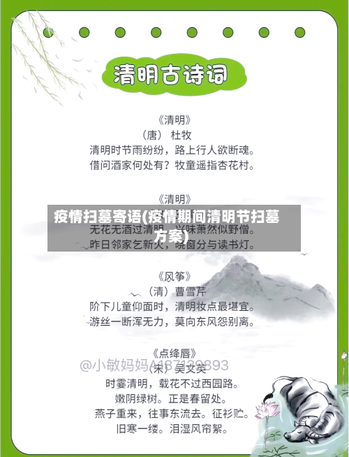 疫情扫墓寄语(疫情期间清明节扫墓方案)-第1张图片