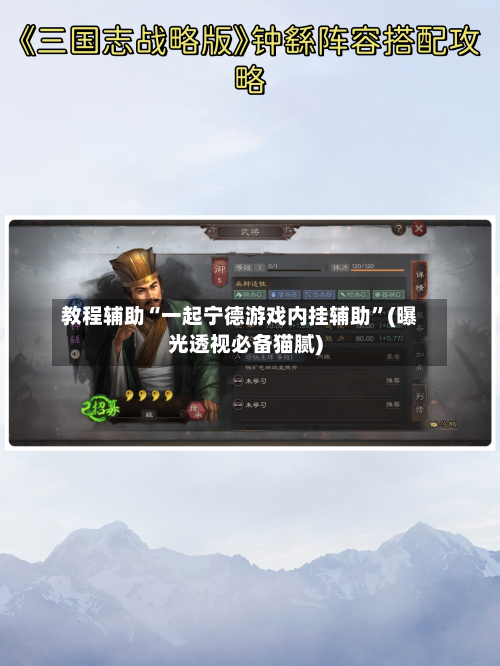 教程辅助“一起宁德游戏内挂辅助”(曝光透视必备猫腻)-第3张图片