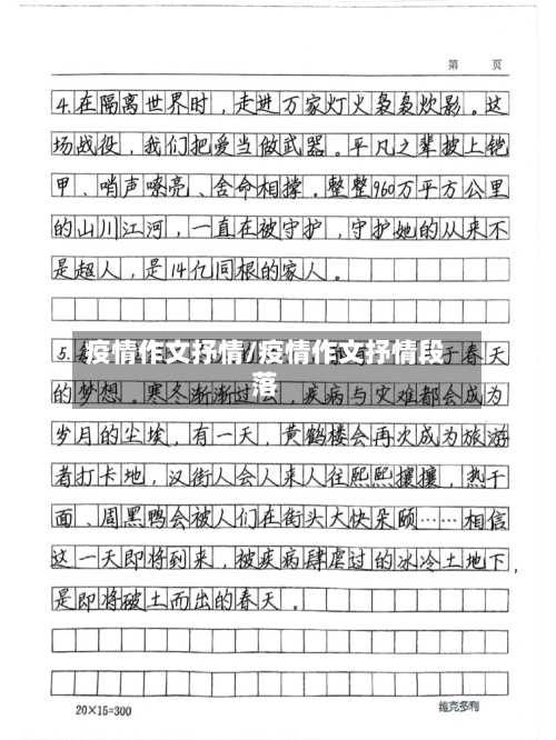疫情作文抒情/疫情作文抒情段落-第2张图片