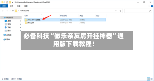 必备科技“微乐亲友房开挂神器	”通用版下载教程！-第2张图片