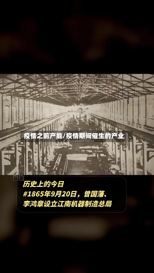 疫情之前产能/疫情期间催生的产业-第2张图片