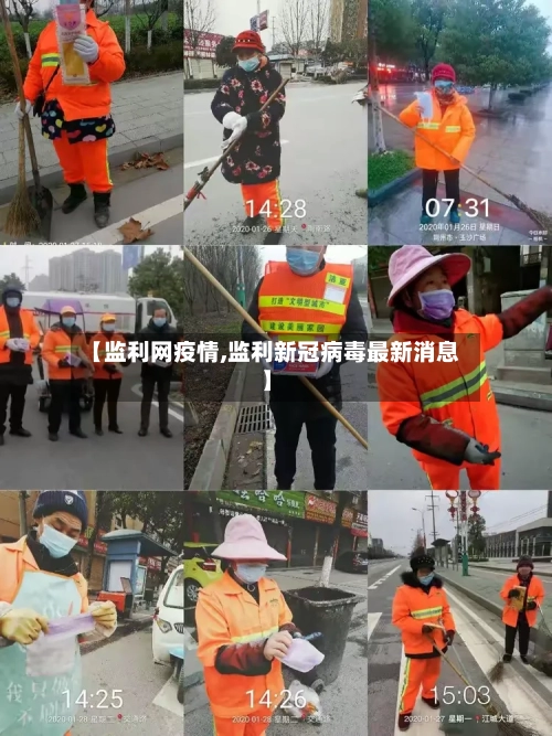 【监利网疫情,监利新冠病毒最新消息】-第1张图片