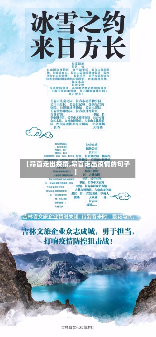 【昂首走出疫情,昂首走出疫情的句子】-第1张图片