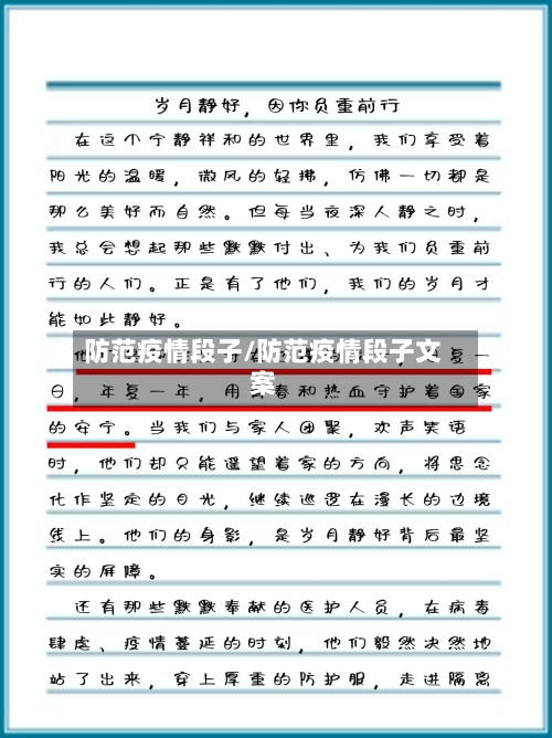 防范疫情段子/防范疫情段子文案-第1张图片