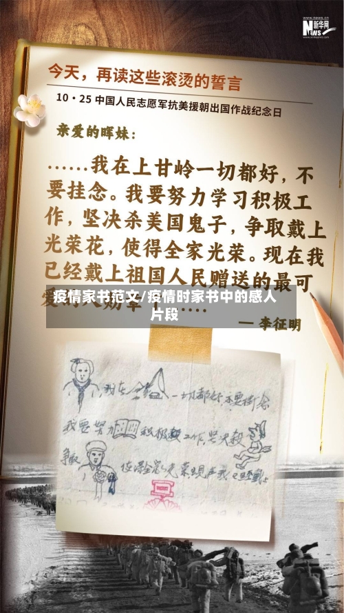 疫情家书范文/疫情时家书中的感人片段-第1张图片
