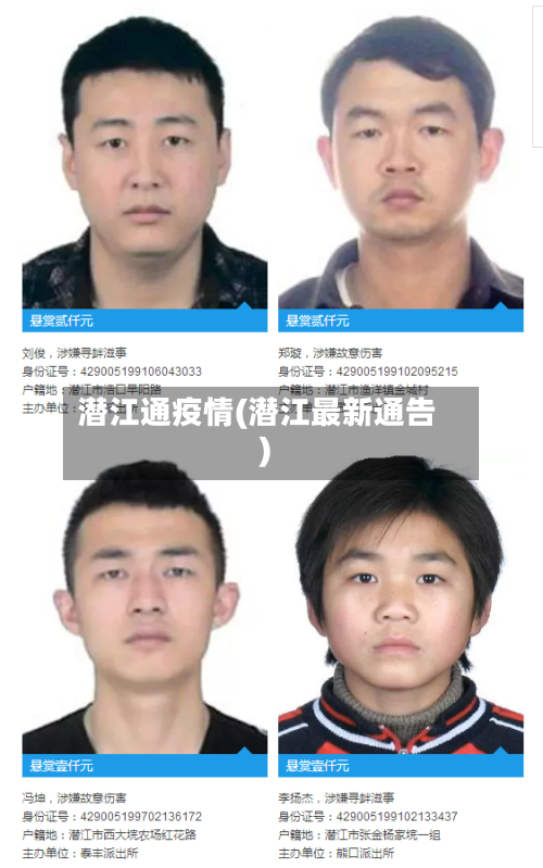 潜江通疫情(潜江最新通告)-第1张图片